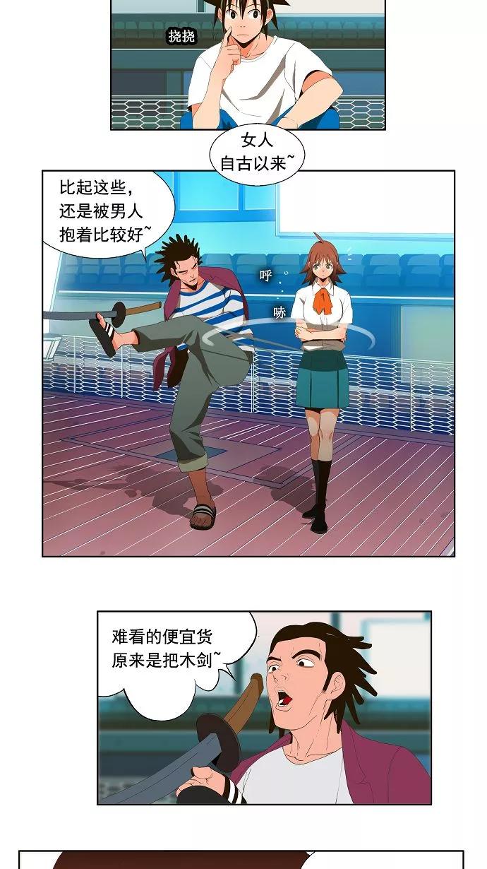 高校之神 - [第1部 与神一搏] 第7话 - 第4张图