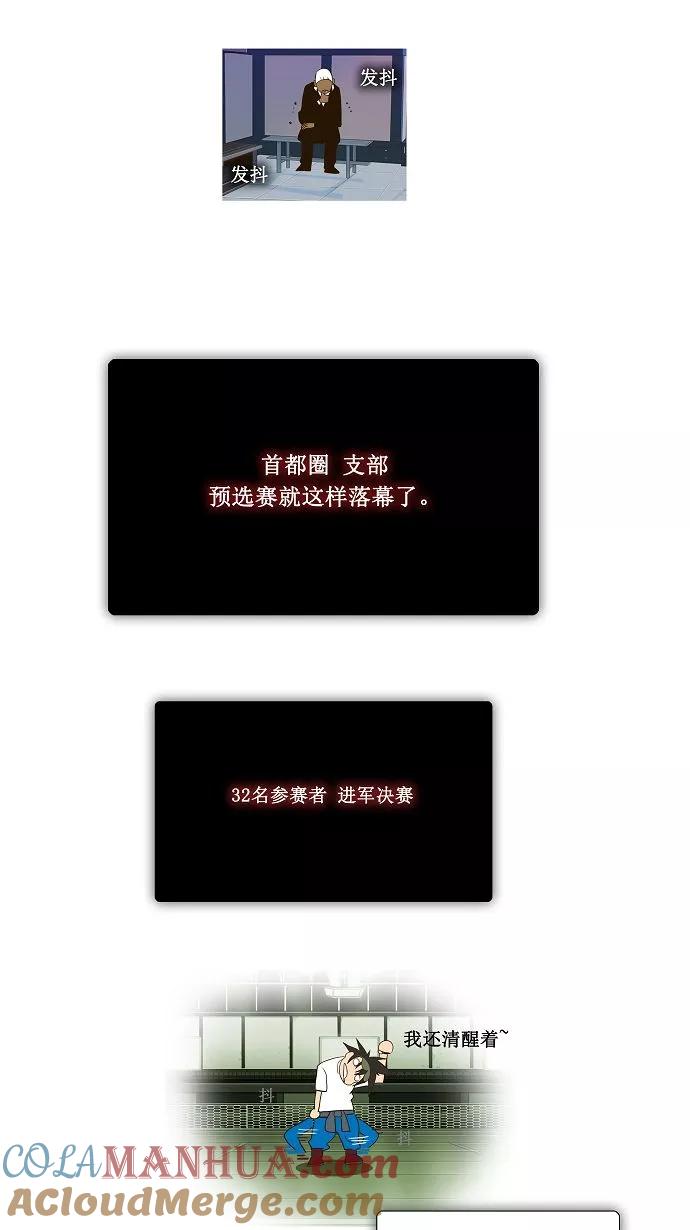 高校之神 - [第1部 与神一搏] 第7话 - 第29张图