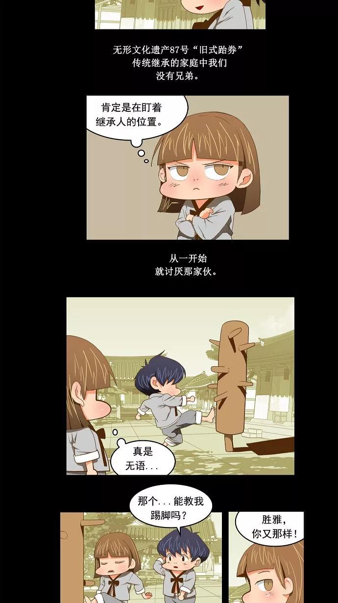 高校之神 - [第2部 全国联赛] 第79话 - 第20张图