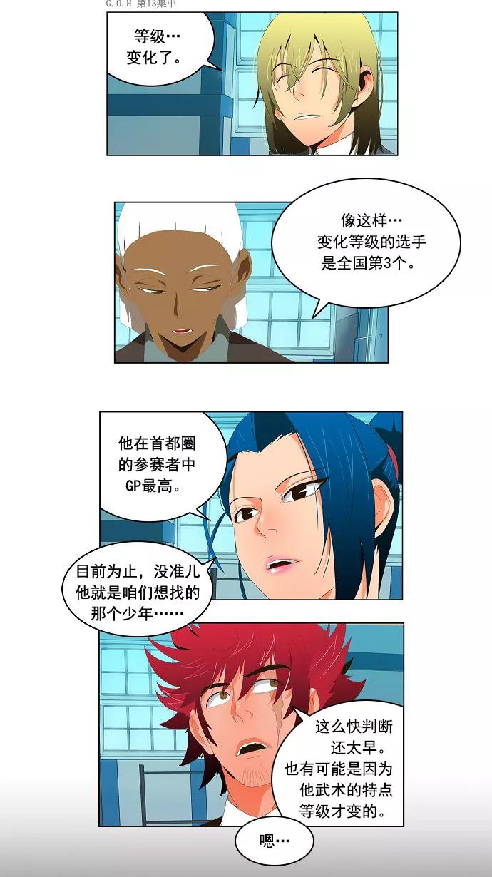 高校之神 - [第2部 全国联赛] 第79话 - 第4张图