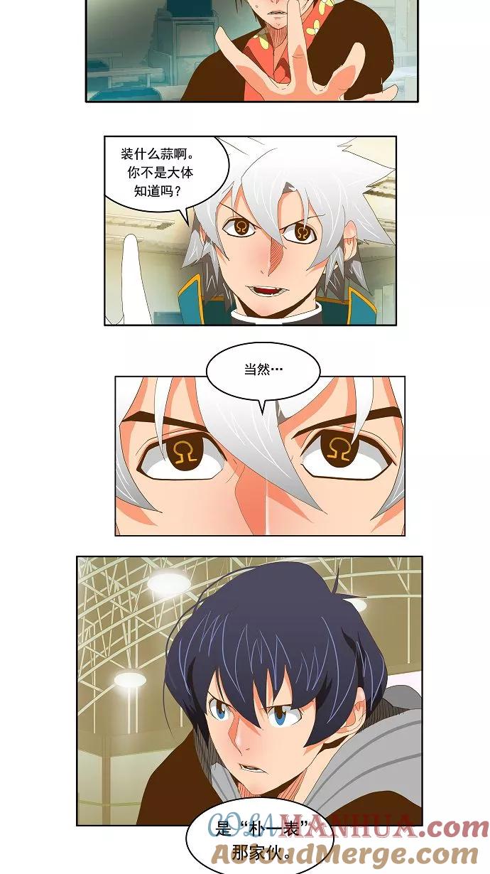 高校之神 - [第2部 全国联赛] 第79话 - 第7张图