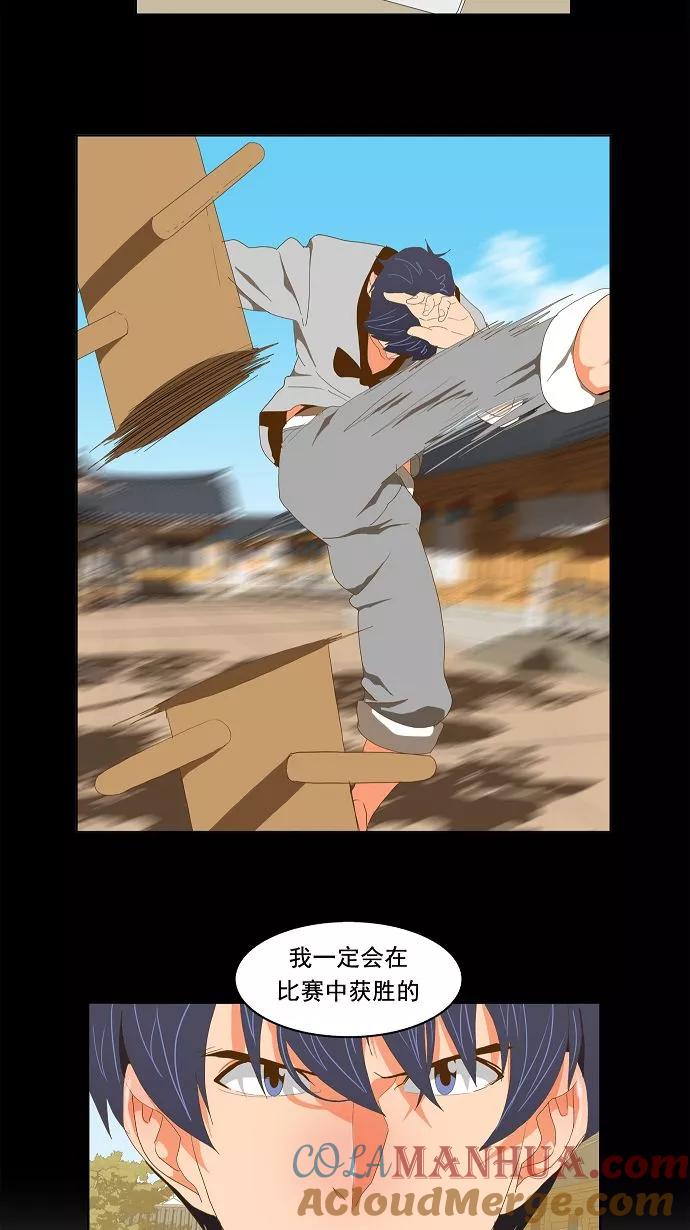 高校之神 - [第2部 全国联赛] 第79话 - 第39张图