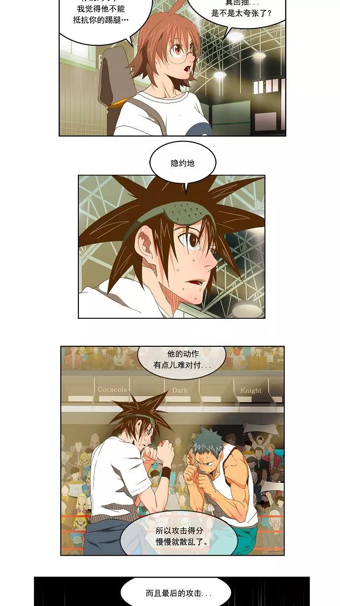 高校之神 - [第2部 全国联赛] 第79话 - 第12张图