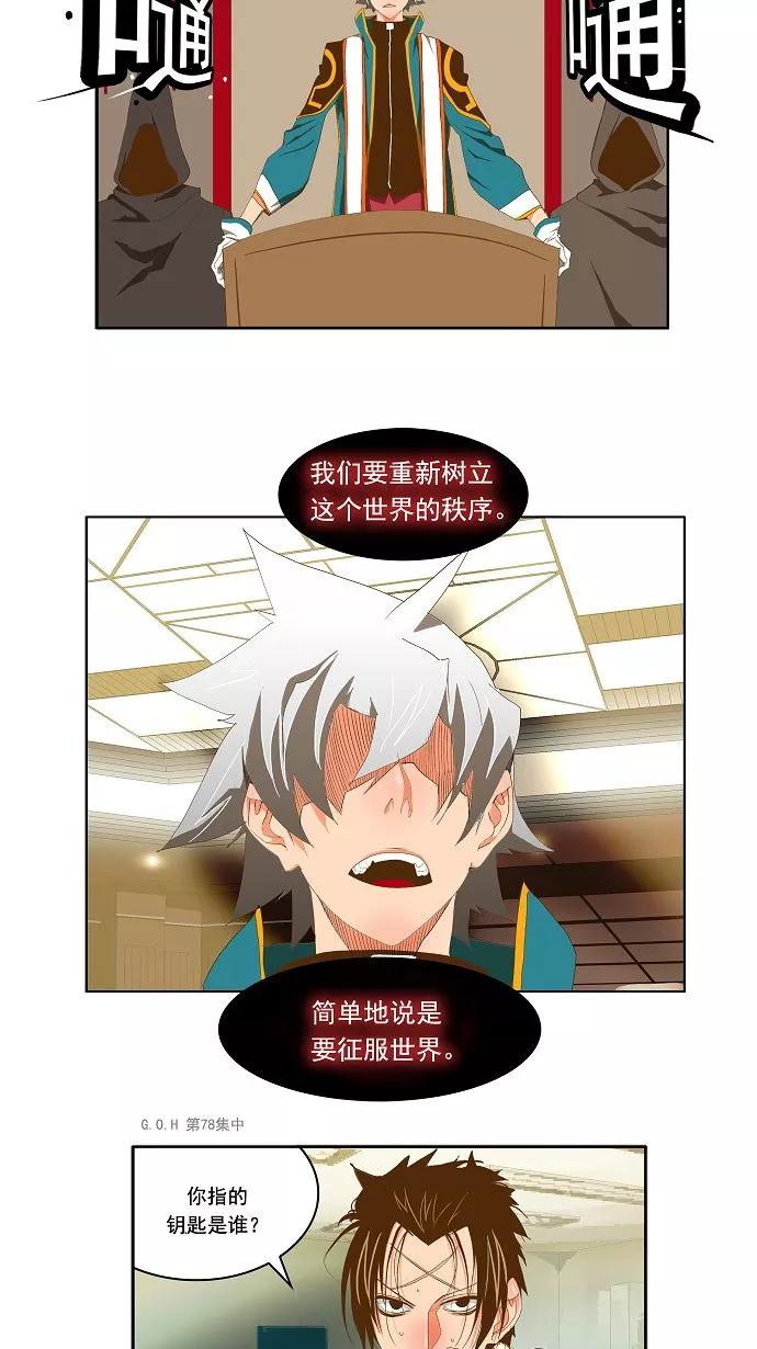 高校之神 - [第2部 全国联赛] 第79话 - 第6张图