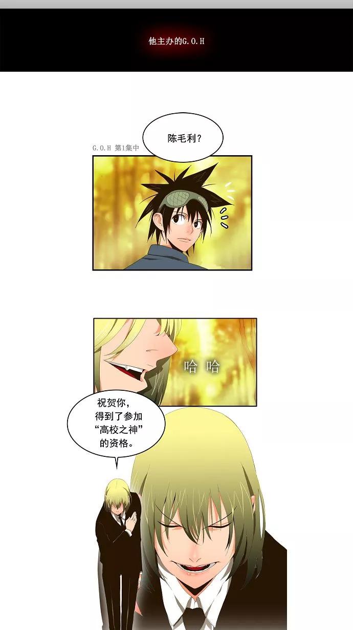 高校之神 - [第2部 全国联赛] 第79话 - 第2张图