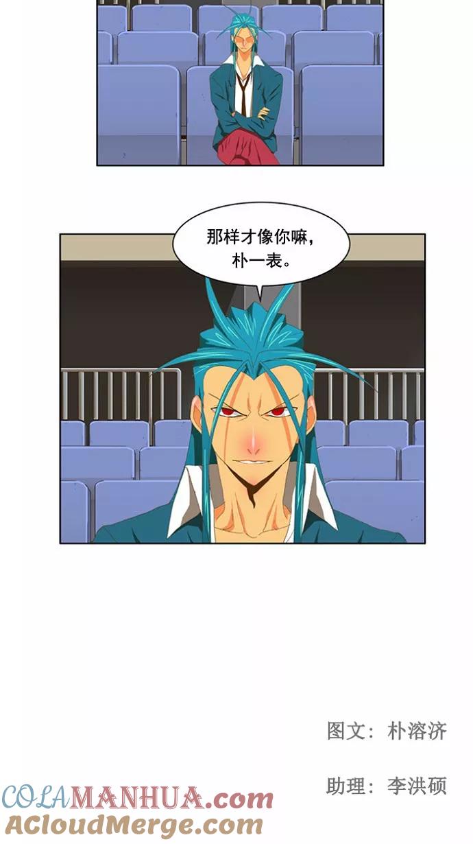 高校之神 - [第2部 全国联赛] 第80话 - 第41张图