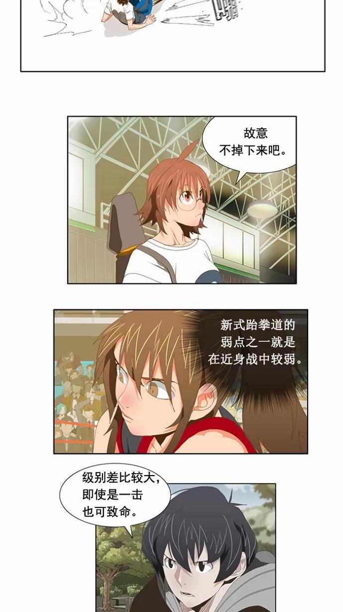 高校之神 - [第2部 全国联赛] 第80话 - 第12张图