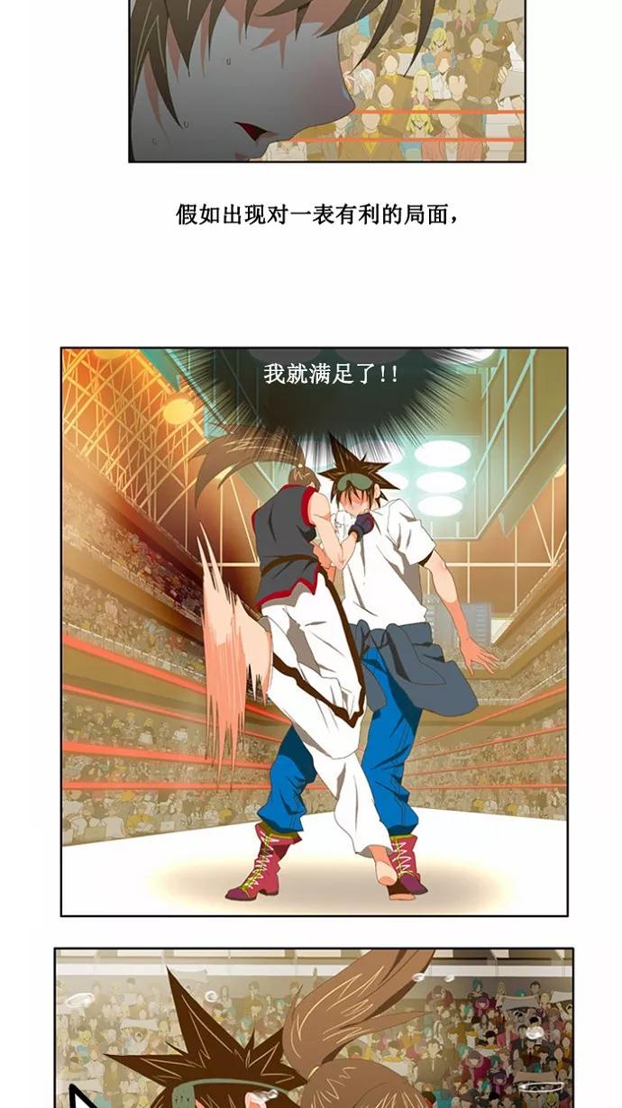 高校之神 - [第2部 全国联赛] 第80话 - 第34张图