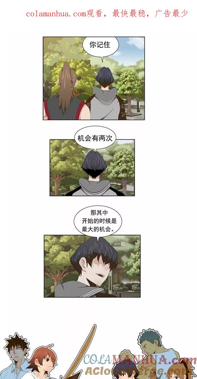 高校之神 - [第2部 全国联赛] 第80话 - 第1张图