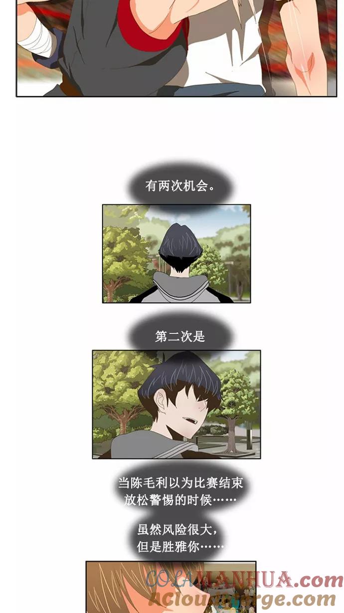 高校之神 - [第2部 全国联赛] 第80话 - 第37张图