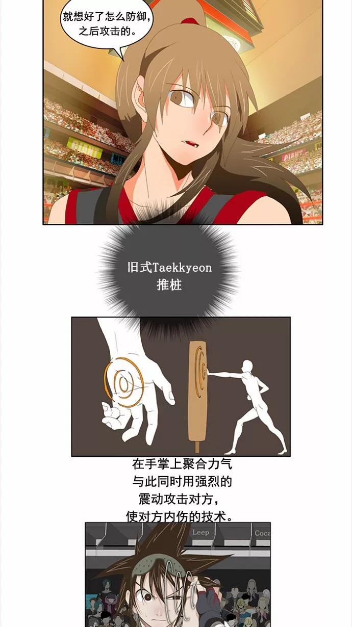 高校之神 - [第2部 全国联赛] 第80话 - 第20张图