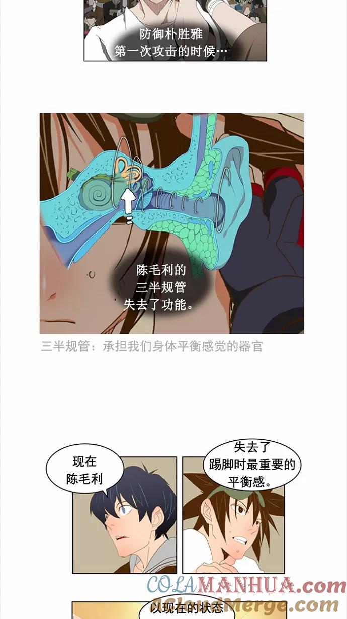 高校之神 - [第2部 全国联赛] 第80话 - 第21张图