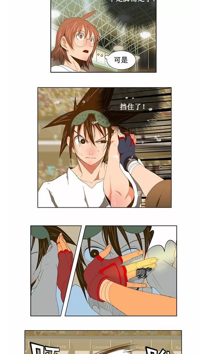 高校之神 - [第2部 全国联赛] 第80话 - 第4张图