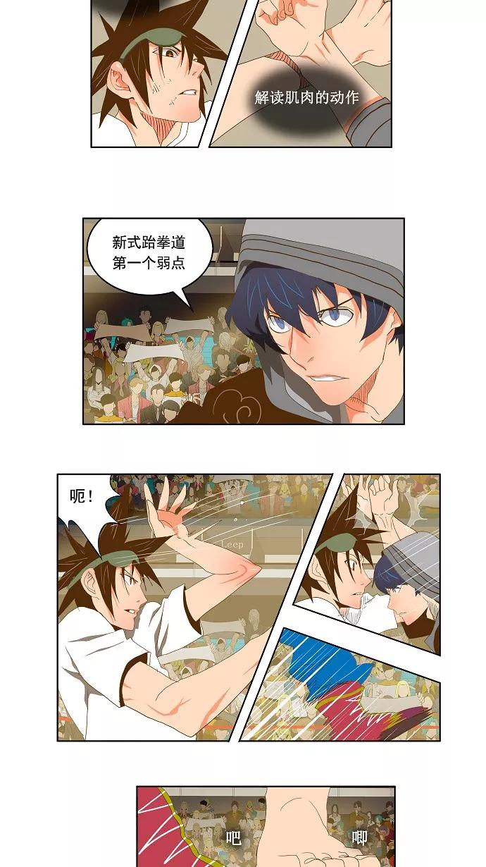 高校之神 - [第2部 全国联赛] 第81话 - 第24张图