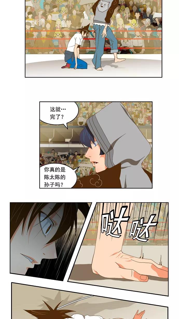 高校之神 - [第2部 全国联赛] 第81话 - 第28张图