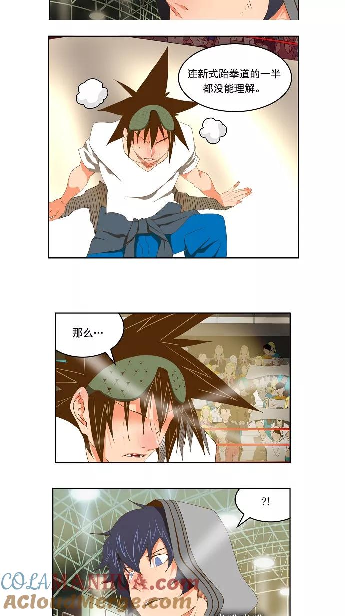 高校之神 - [第2部 全国联赛] 第82话 - 第19张图