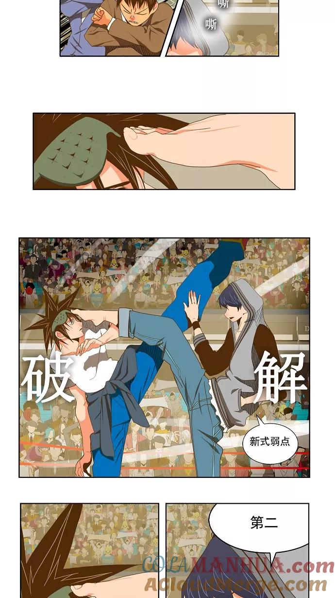 高校之神 - [第2部 全国联赛] 第82话 - 第17张图