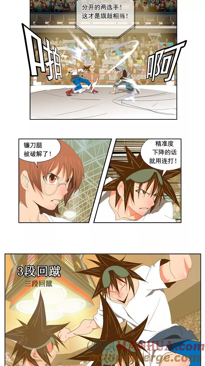 高校之神 - [第2部 全国联赛] 第82话 - 第13张图