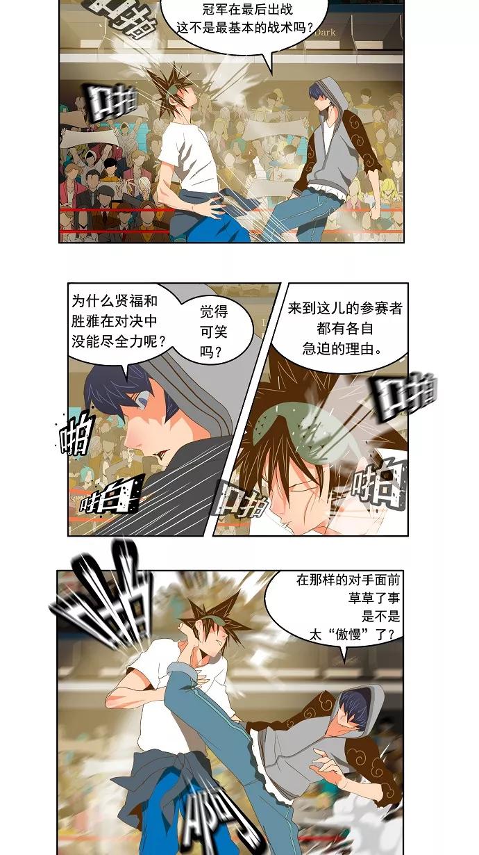 高校之神 - [第2部 全国联赛] 第82话 - 第28张图