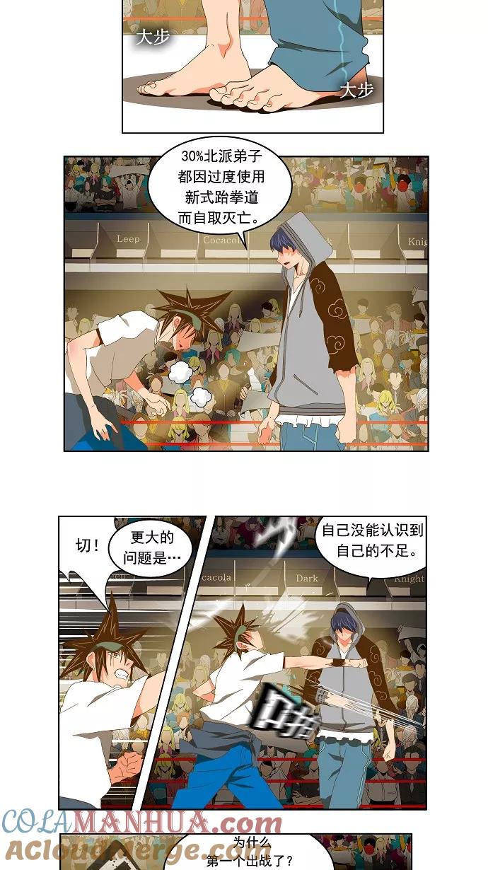 高校之神 - [第2部 全国联赛] 第82话 - 第27张图