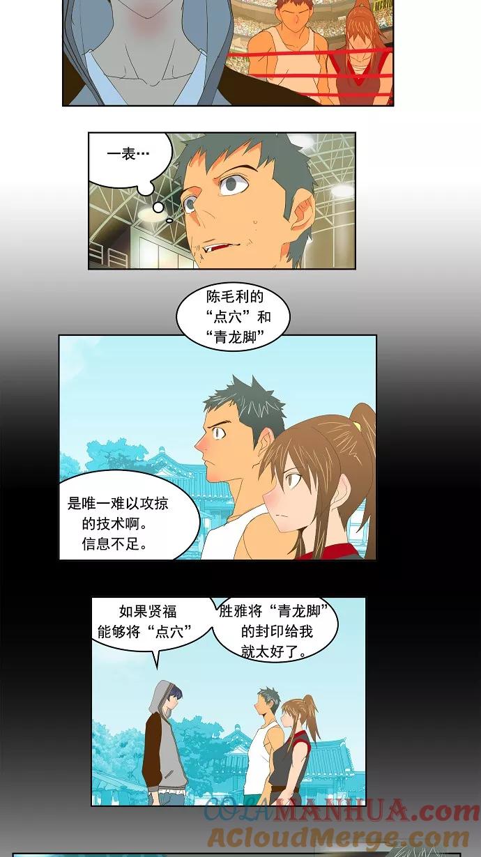 高校之神 - [第2部 全国联赛] 第82话 - 第25张图