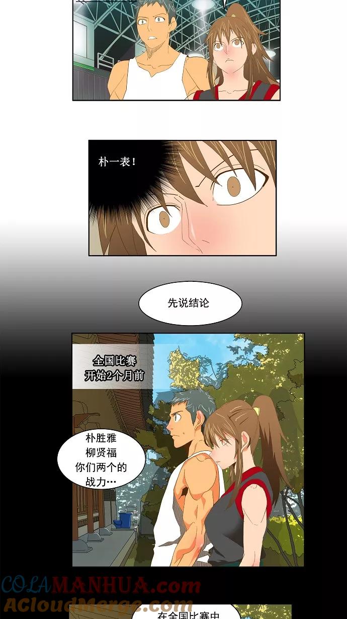 高校之神 - [第2部 全国联赛] 第83话 - 第29张图