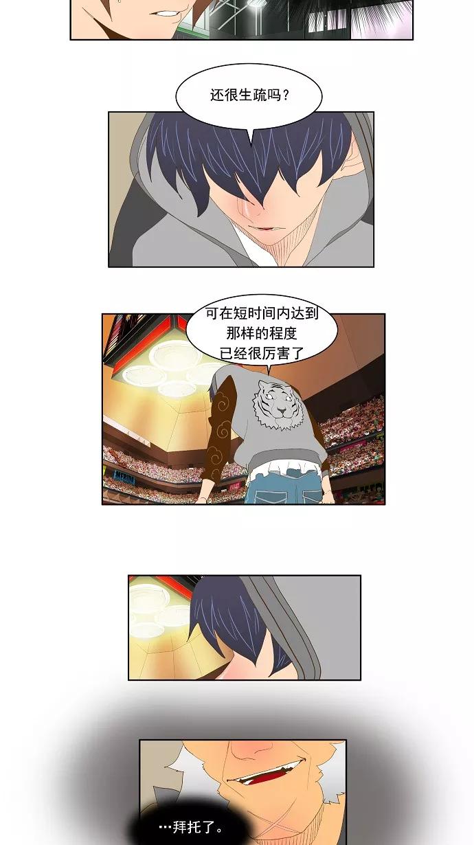 高校之神 - [第2部 全国联赛] 第83话 - 第40张图