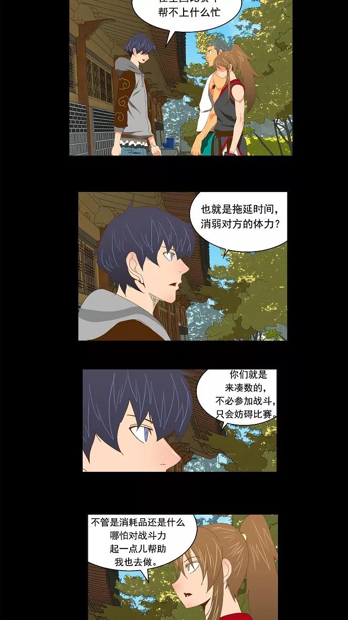 高校之神 - [第2部 全国联赛] 第83话 - 第30张图