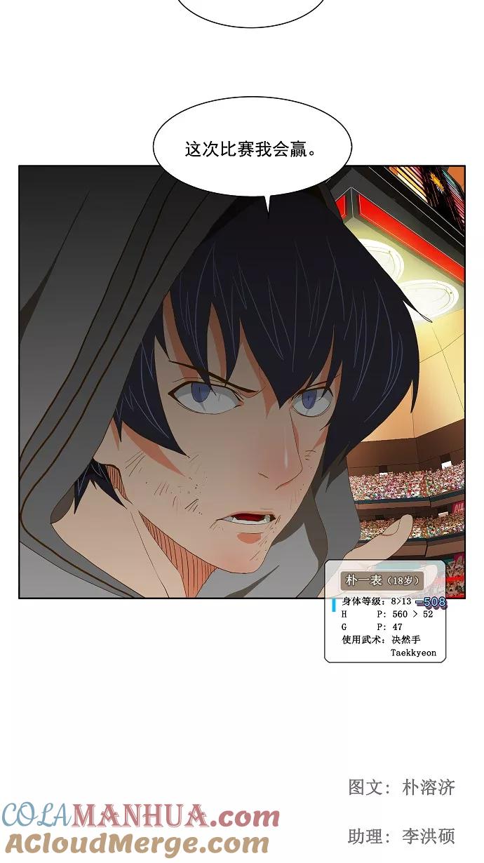 高校之神 - [第2部 全国联赛] 第83话 - 第43张图