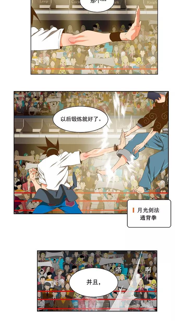 高校之神 - [第2部 全国联赛] 第83话 - 第26张图