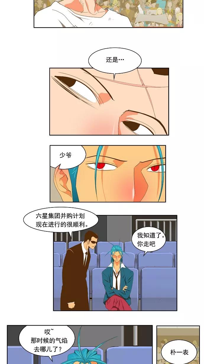 高校之神 - [第2部 全国联赛] 第83话 - 第16张图