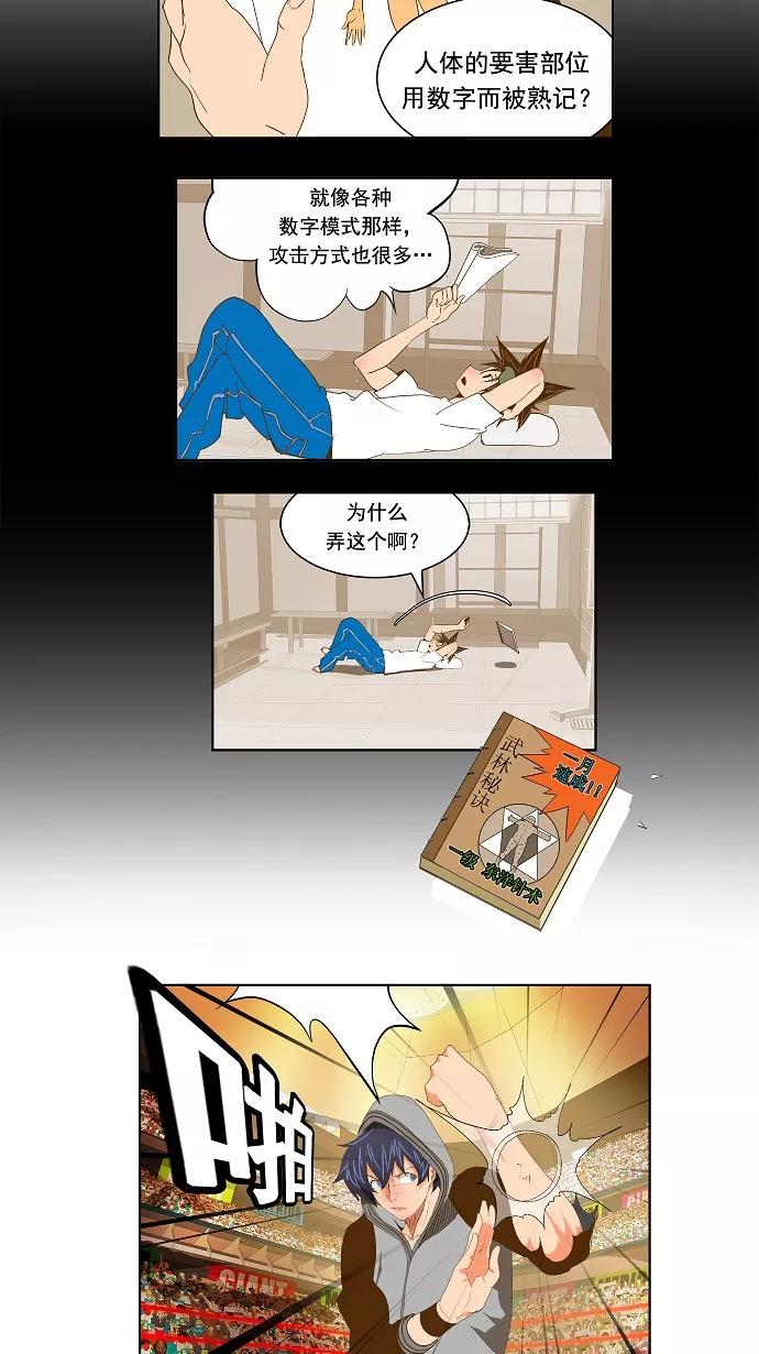 高校之神 - [第2部 全国联赛] 第84话 - 第21张图