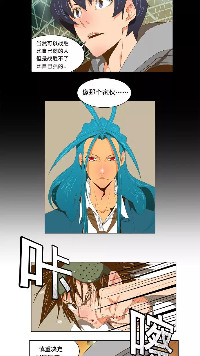 高校之神 - [第2部 全国联赛] 第84话 - 第17张图