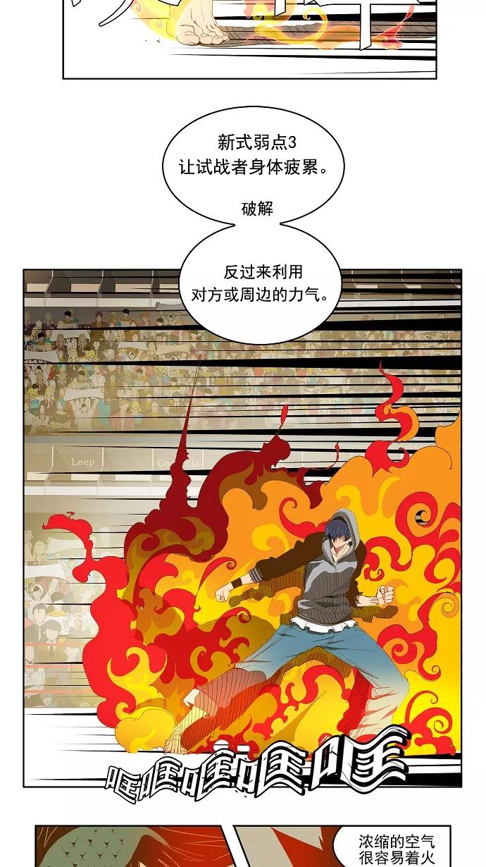 高校之神 - [第2部 全国联赛] 第84话 - 第36张图