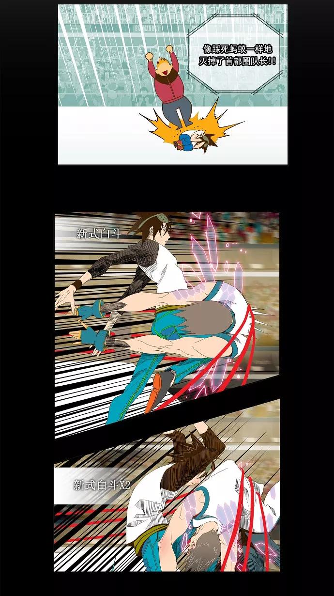 高校之神 - [第2部 全国联赛] 第84话 - 第15张图