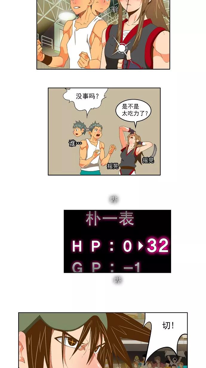 高校之神 - [第2部 全国联赛] 第85话 - 第16张图