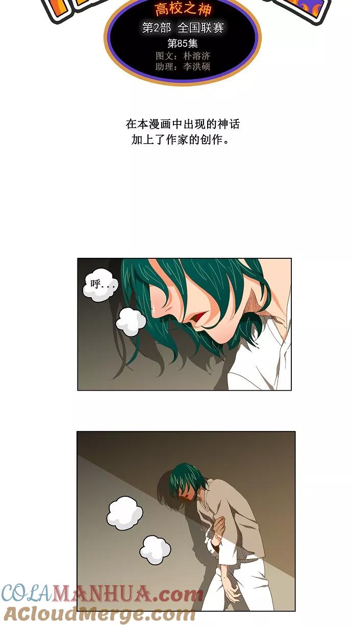高校之神 - [第2部 全国联赛] 第85话 - 第3张图