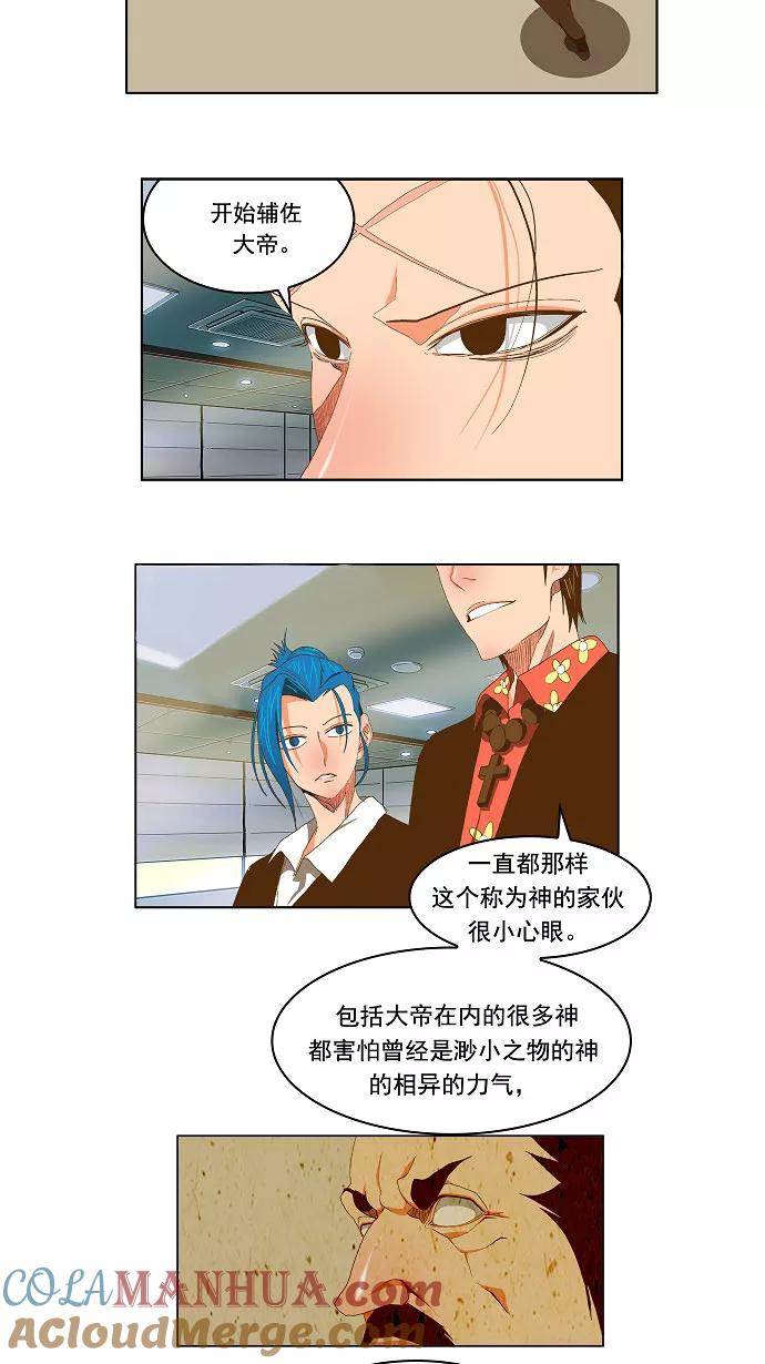 高校之神 - [第2部 全国联赛] 第85话 - 第9张图