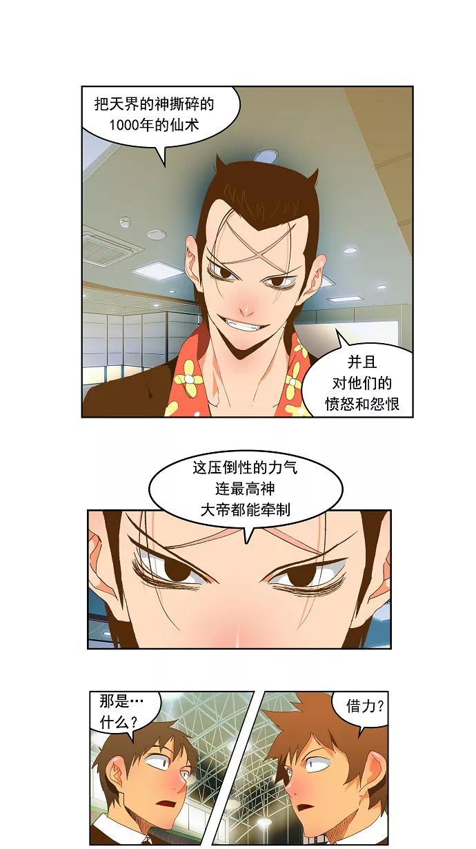 高校之神 - [第2部 全国联赛] 第85话 - 第12张图