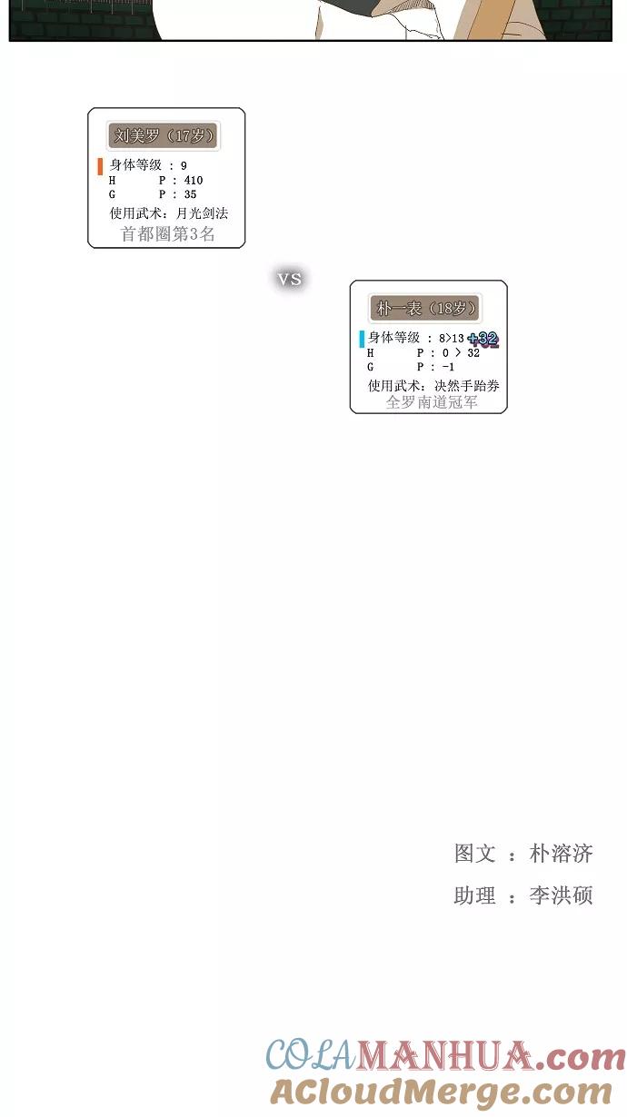 高校之神 - [第2部 全国联赛] 第85话 - 第33张图