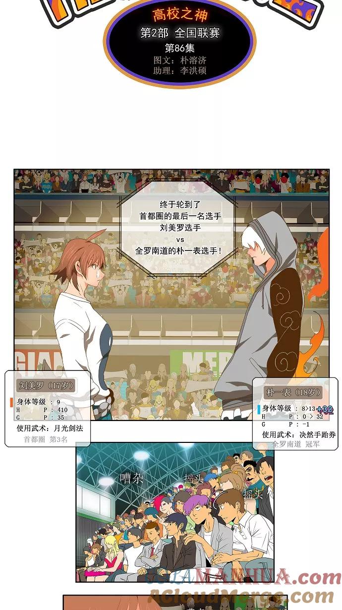 高校之神 - [第2部 全国联赛] 第86话 - 第7张图