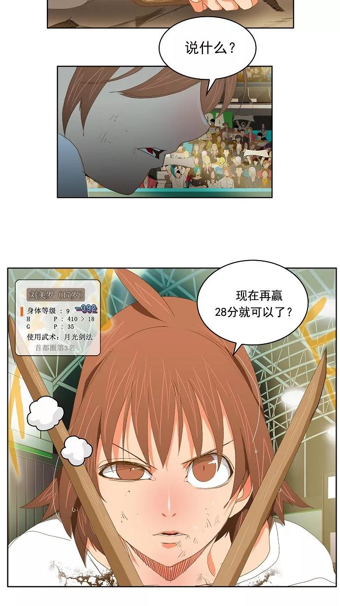 高校之神 - [第2部 全国联赛] 第86话 - 第48张图