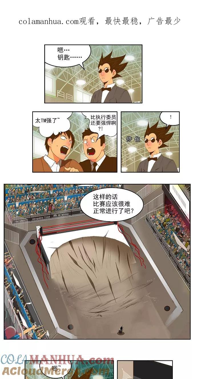 高校之神 - [第2部 全国联赛] 第86话 - 第1张图