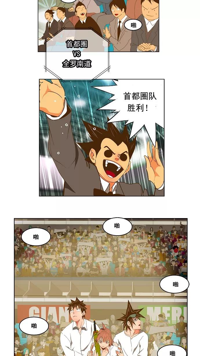 高校之神 - [第2部 全国联赛] 第88话 - 第62张图