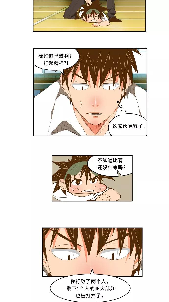 高校之神 - [第2部 全国联赛] 第88话 - 第17张图