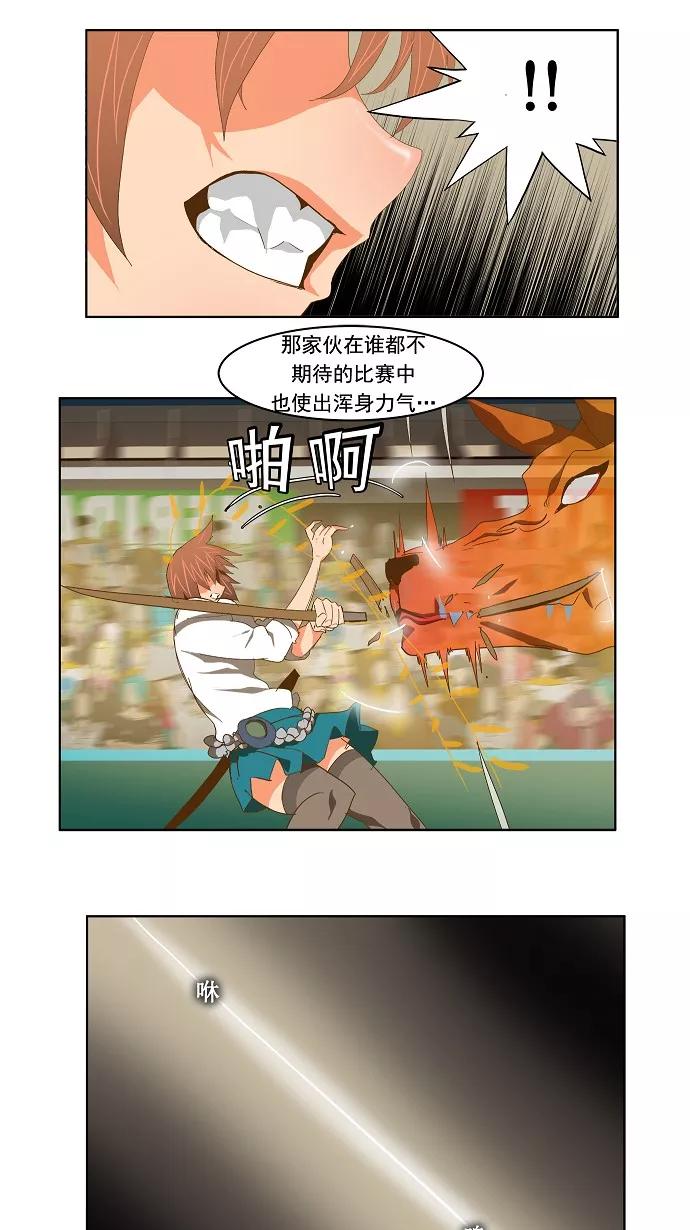 高校之神 - [第2部 全国联赛] 第88话 - 第21张图