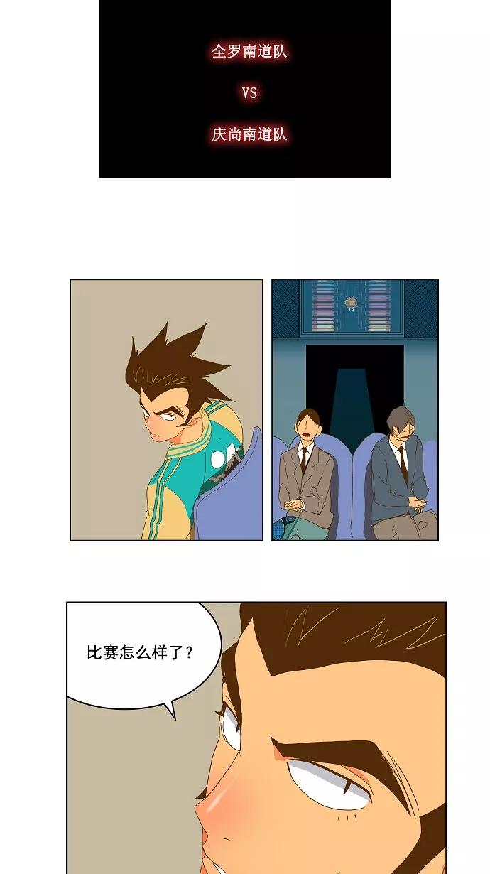 高校之神 - [第2部 全国联赛] 第88话 - 第71张图