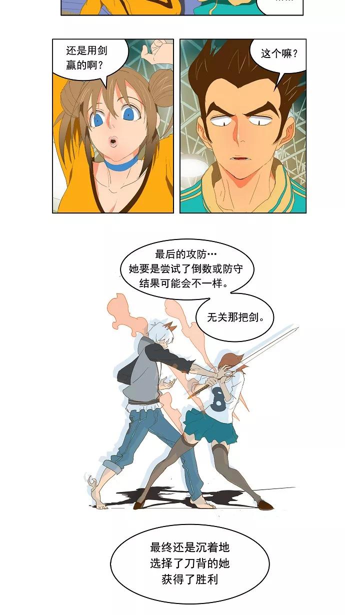 高校之神 - [第2部 全国联赛] 第88话 - 第68张图