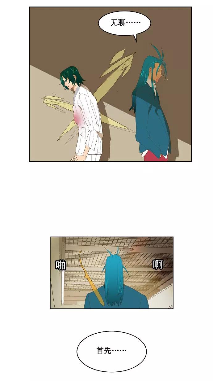 高校之神 - [第2部 全国联赛] 第88话 - 第74张图