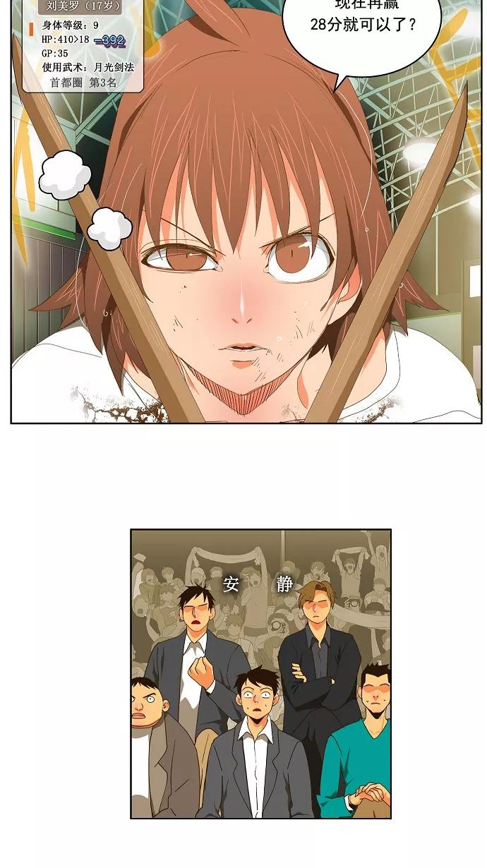 高校之神 - [第2部 全国联赛] 第88话 - 第3张图